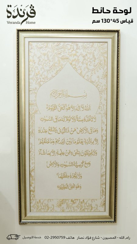 لوحة اية الكرسي مع اطار خشبي